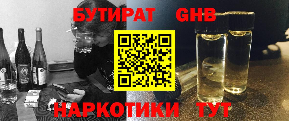 Бутират BDO Азнакаево