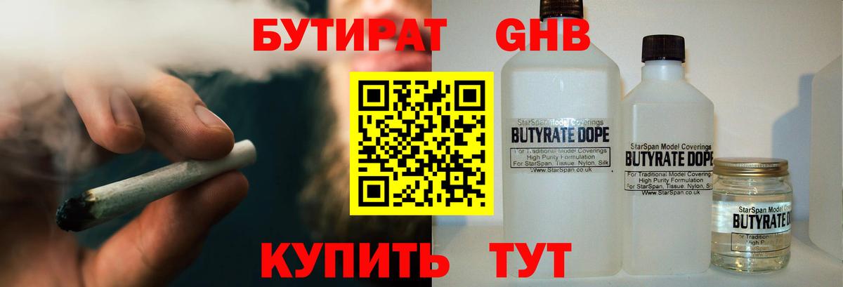 БУТИРАТ Butirat  Бутират  Азнакаево  Вход с VPN 