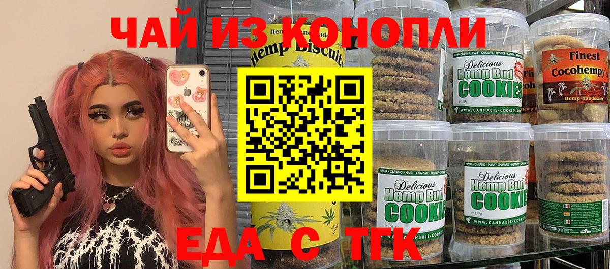 Печенье с ТГК конопля Азнакаево