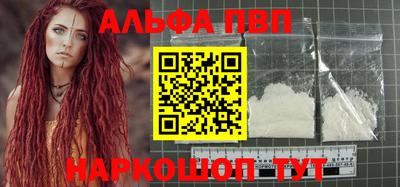 ALPHA PVP Абинск
